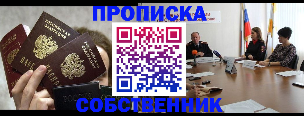 прописка 2025 в Новочебоксарске