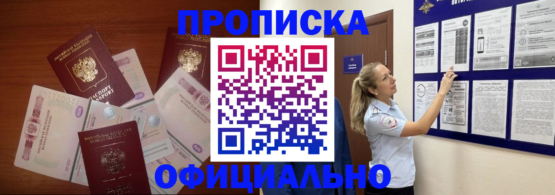 прописка для школы в Новочебоксарске